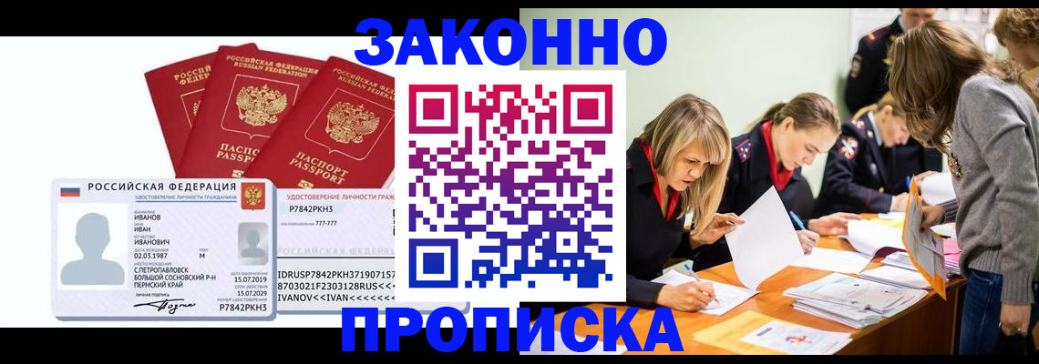 прописка паспорт в Боре