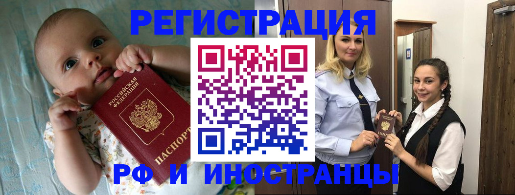 прописка 2025 в Боре