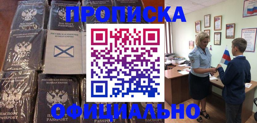 прописка для военкомата в Боре