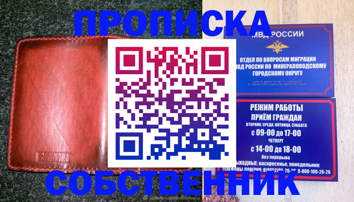 прописка штамп в Боре