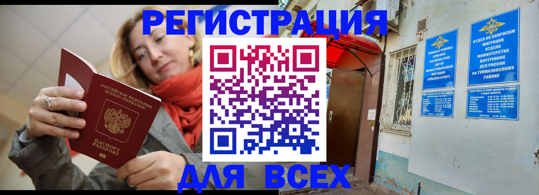 прописка иностранных граждан в Боре