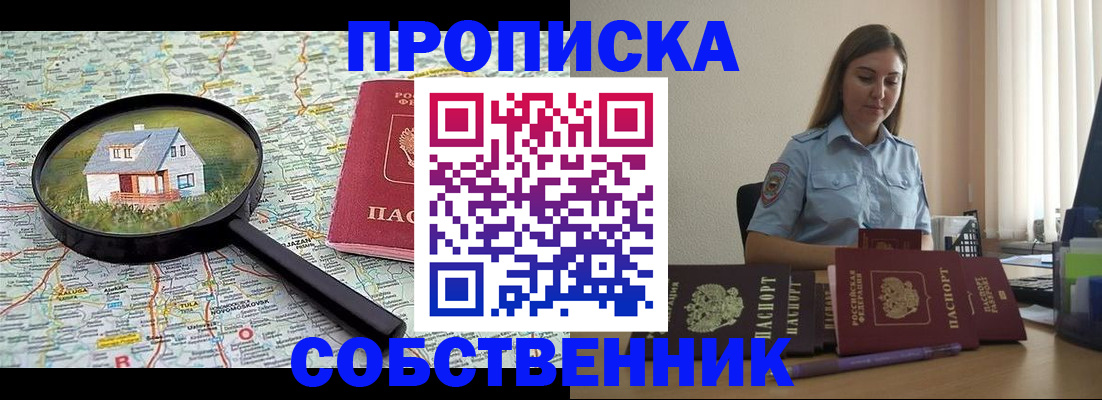 прописка 2025 в Боре