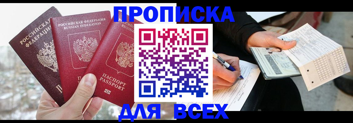 прописка регистрация в Боре